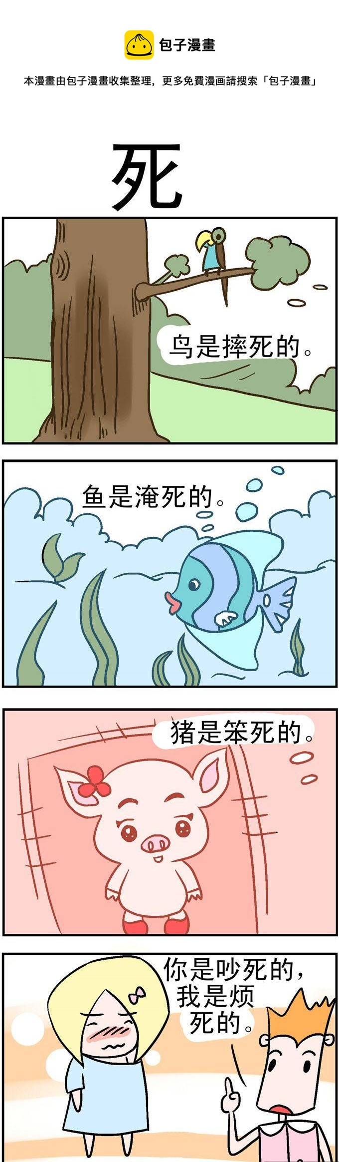 《笑贱仙児》108.死 第1页