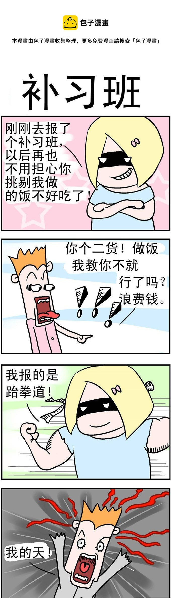 《笑贱仙児》107.补习班 第1页
