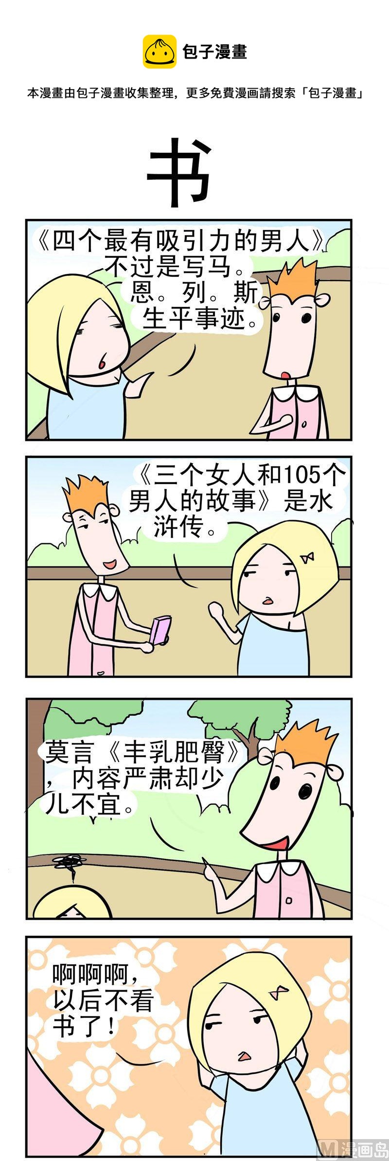 《笑贱仙児》112.书 第1页