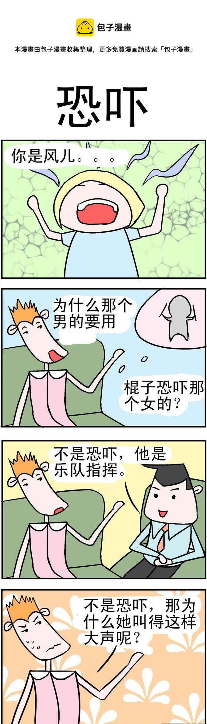 《笑贱仙児》110.恐吓 第1页