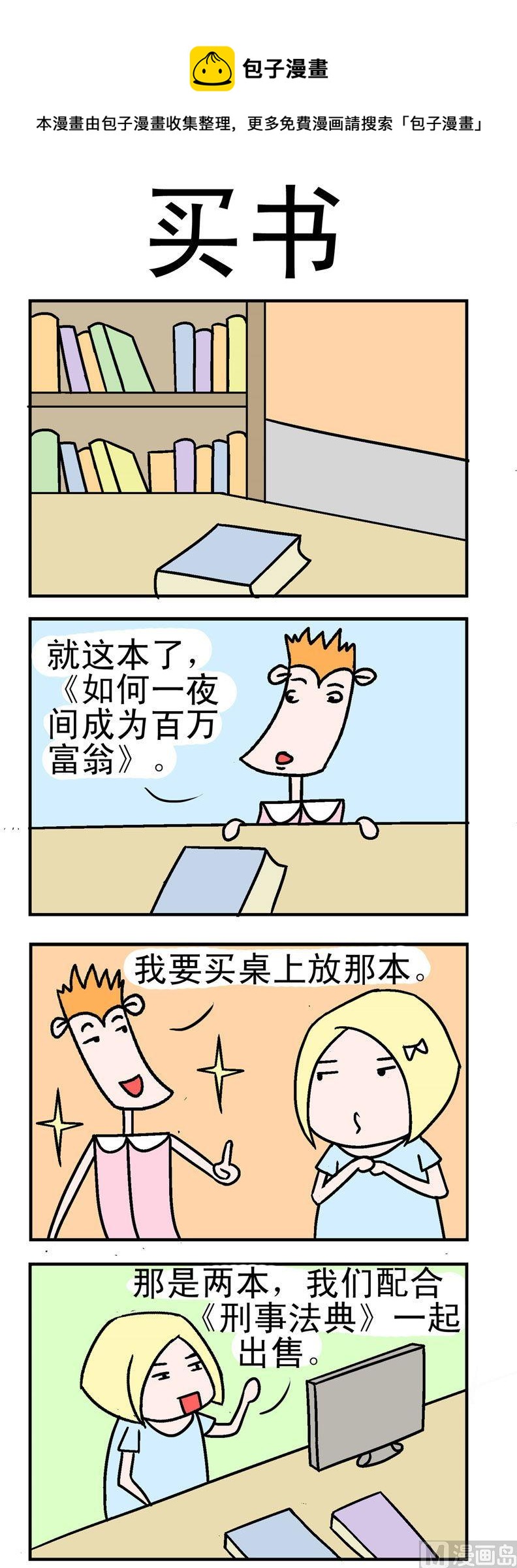 《笑贱仙児》111.买书 第1页