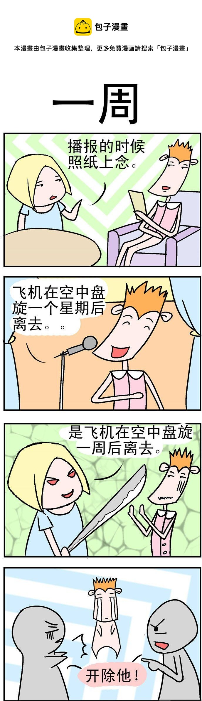 《笑贱仙児》113.一周 第1页