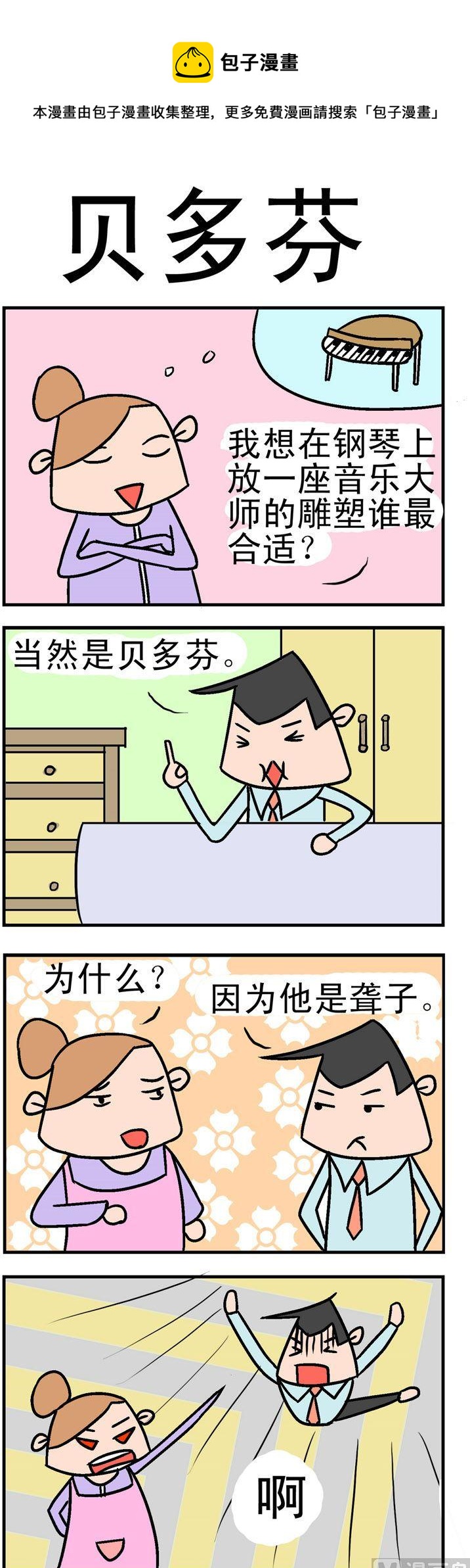 《笑贱仙児》115.贝多芬 第1页