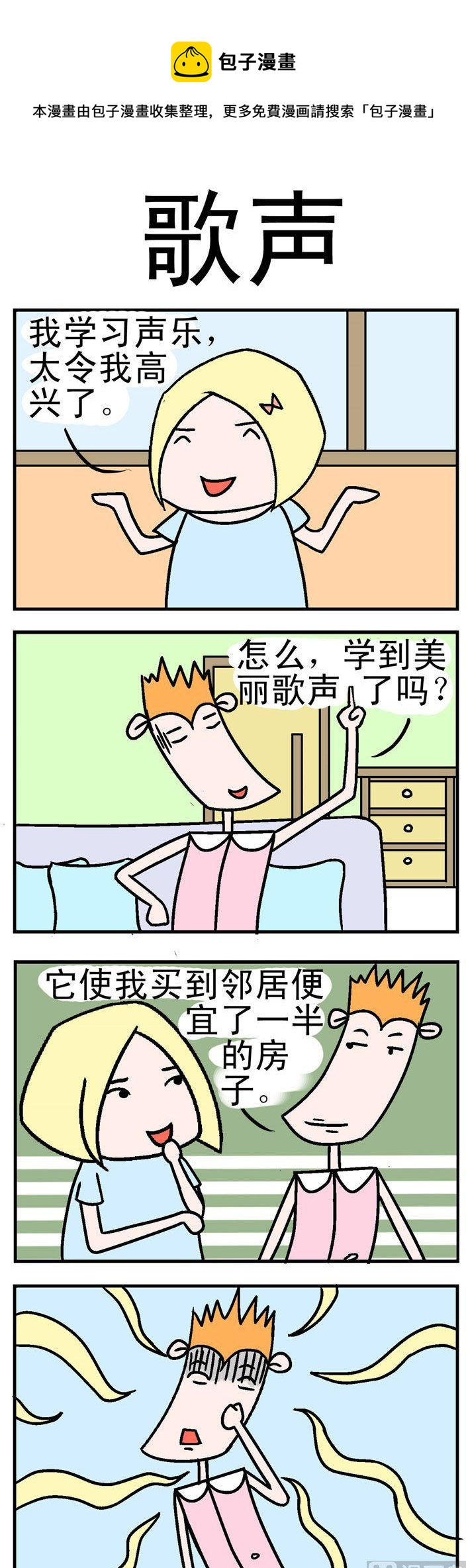《笑贱仙児》116.歌声 第1页