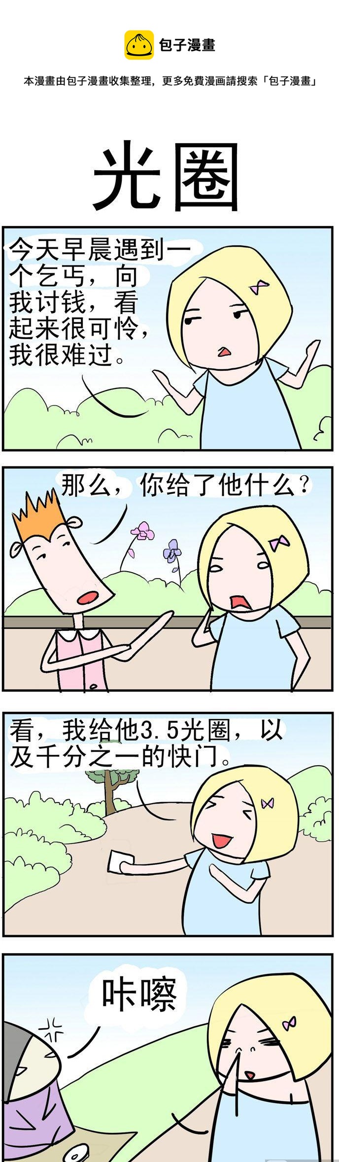 《笑贱仙児》114.光圈 第1页