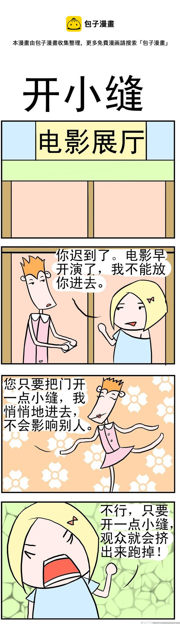 《笑贱仙児》120.开小缝 第1页