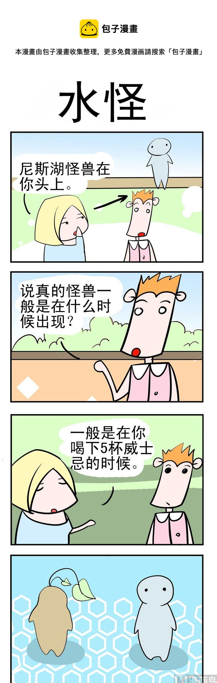 《笑贱仙児》117.水怪 第1页