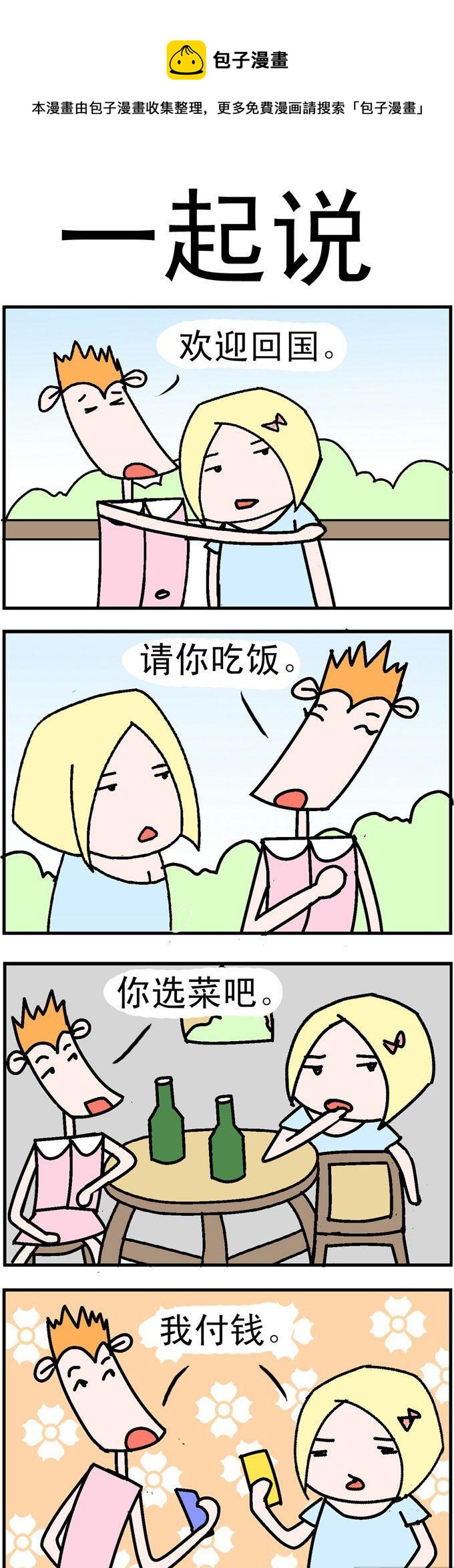 《笑贱仙児》118.一起说 第1页