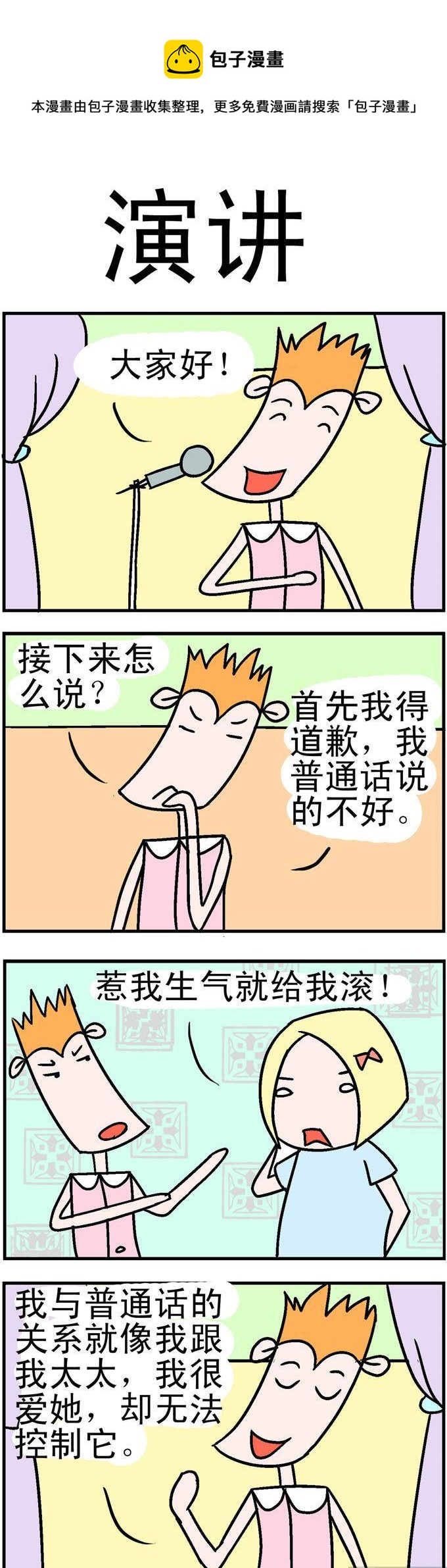 《笑贱仙児》119.演讲 第1页