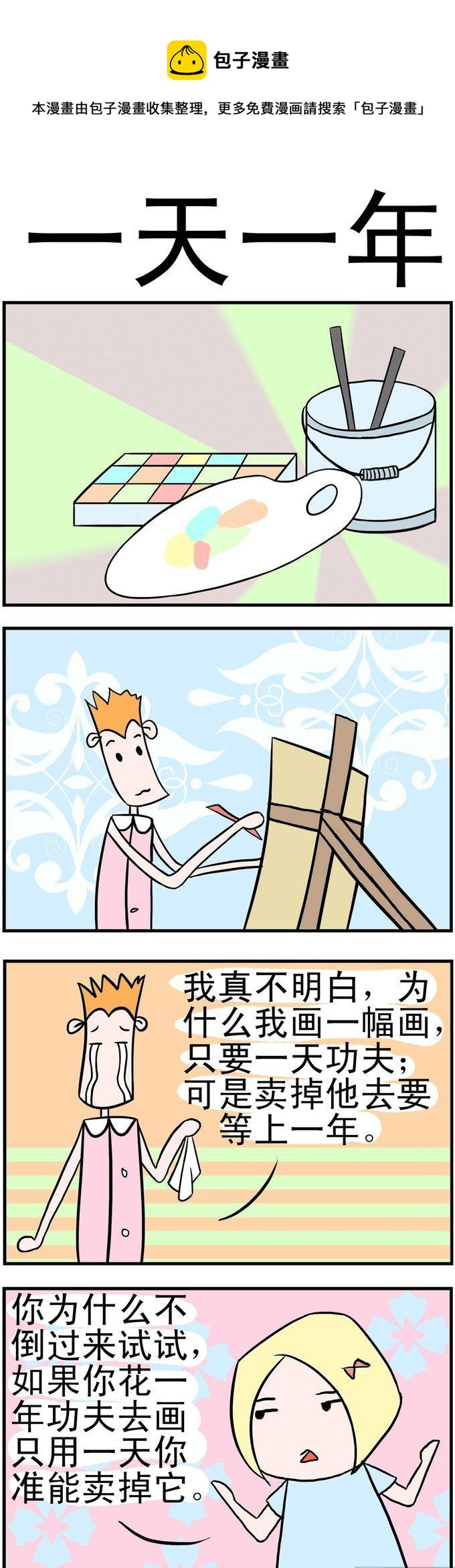 《笑贱仙児》121.一天一年 第1页