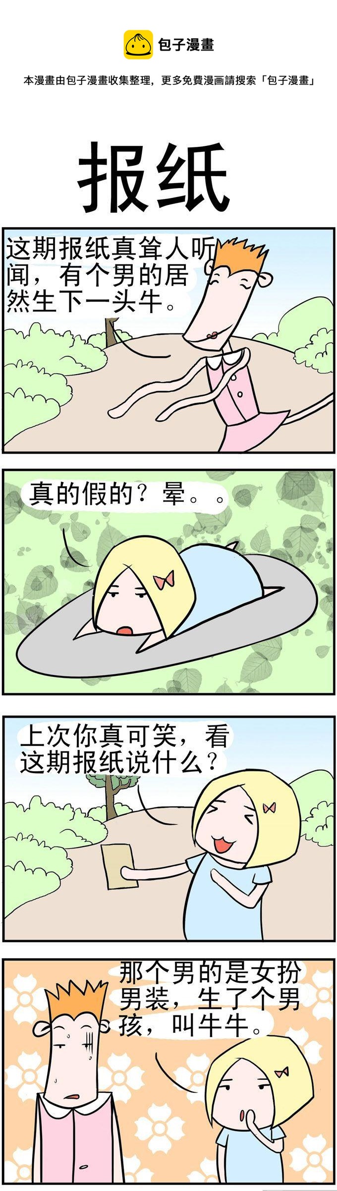 《笑贱仙児》122.报纸 第1页