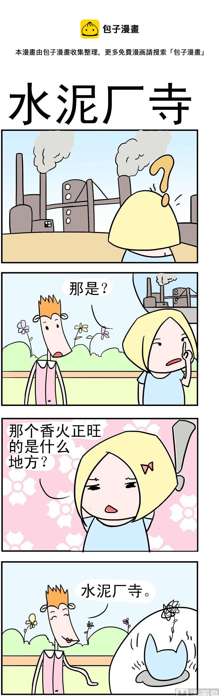 《笑贱仙児》124.水泥厂寺 第1页