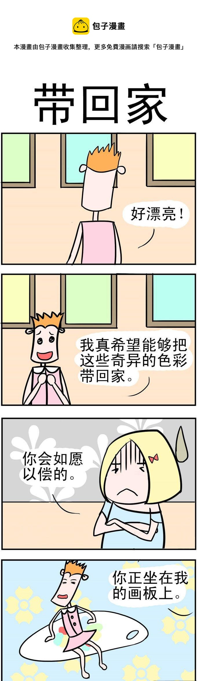 《笑贱仙児》127.带回家 第1页