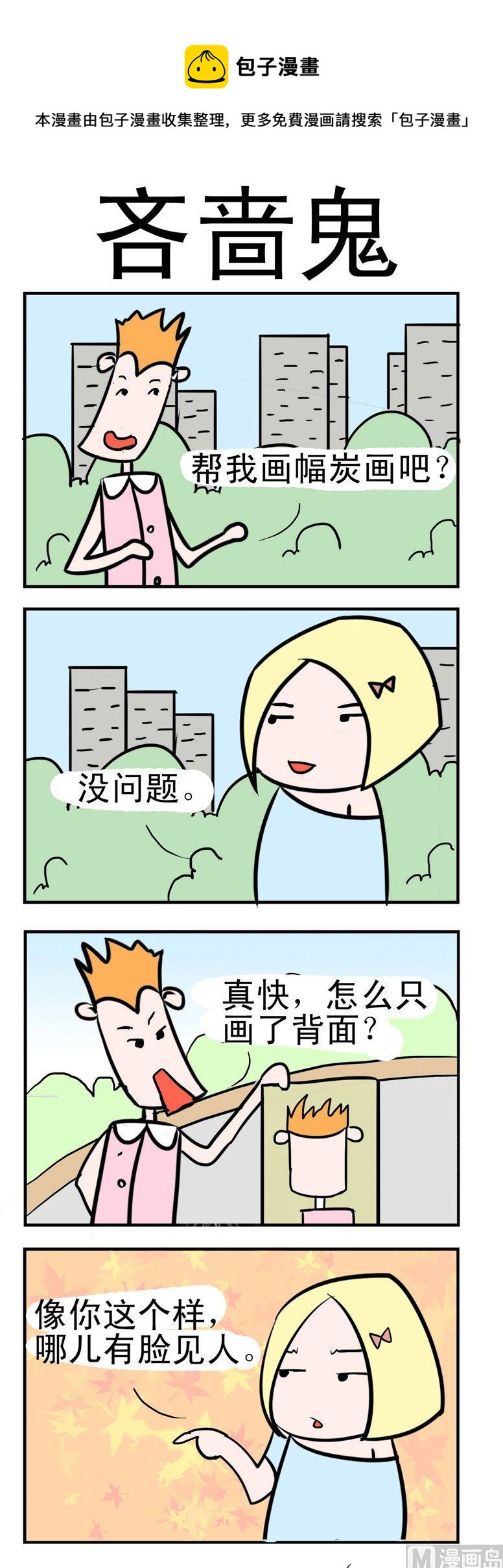 《笑贱仙児》128.吝啬鬼 第1页