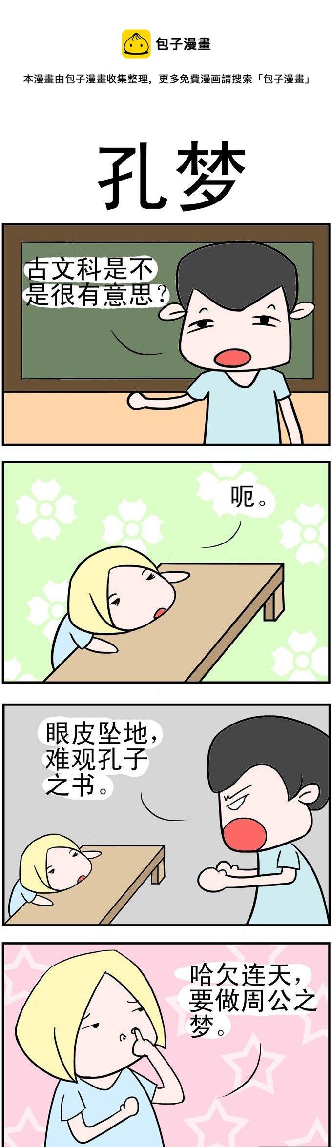 《笑贱仙児》125.孔梦 第1页