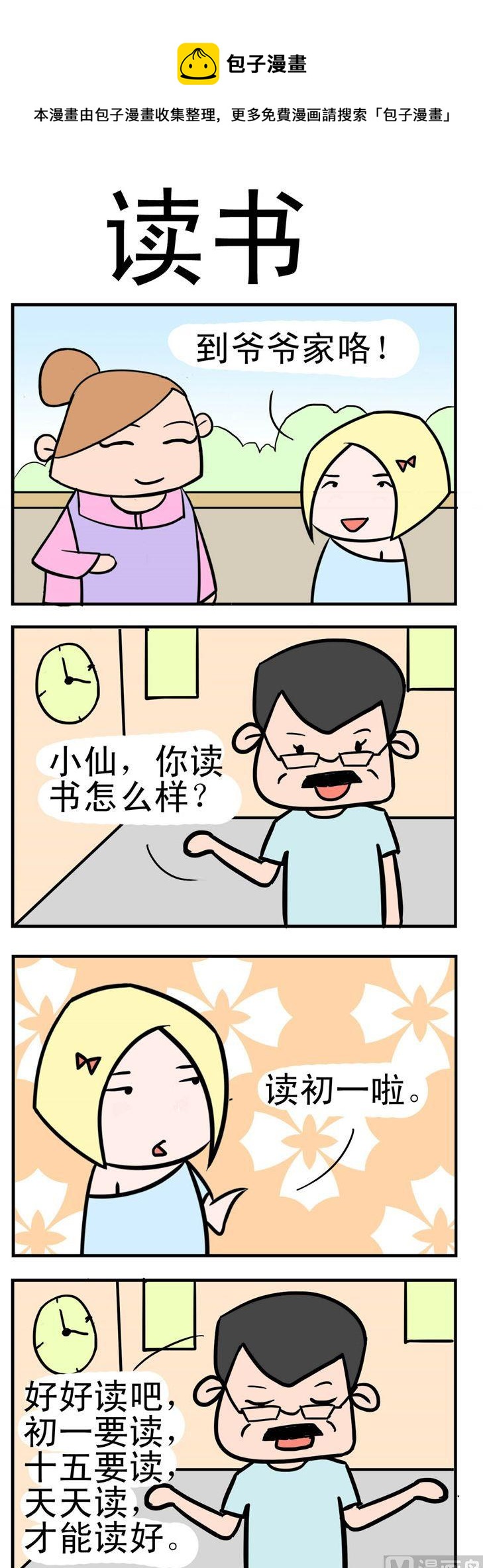 《笑贱仙児》126.读书 第1页