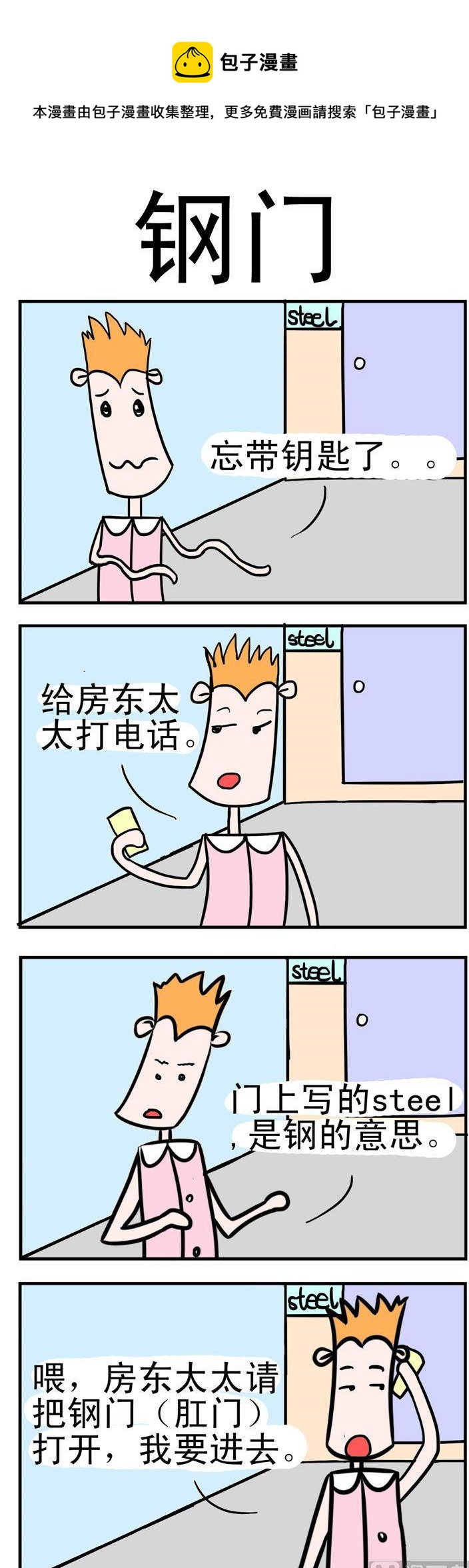 《笑贱仙児》131.钢门 第1页