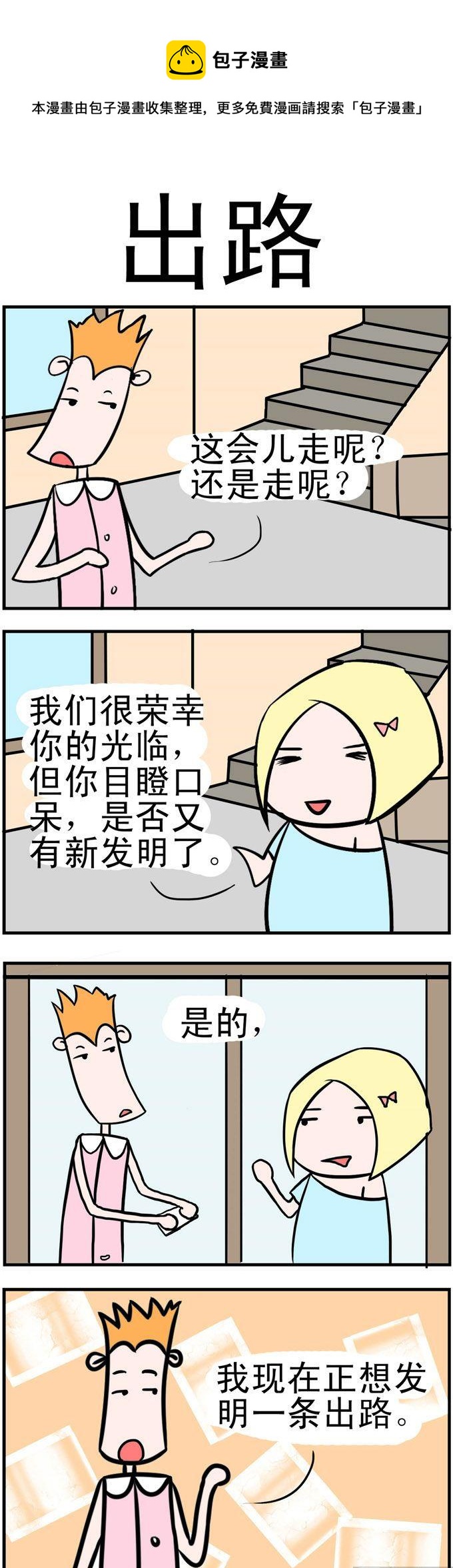 《笑贱仙児》130.出路 第1页
