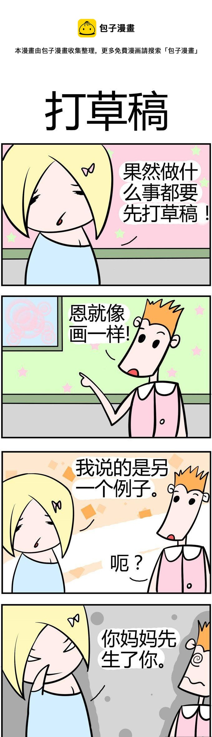 《笑贱仙児》132.打草稿 第1页
