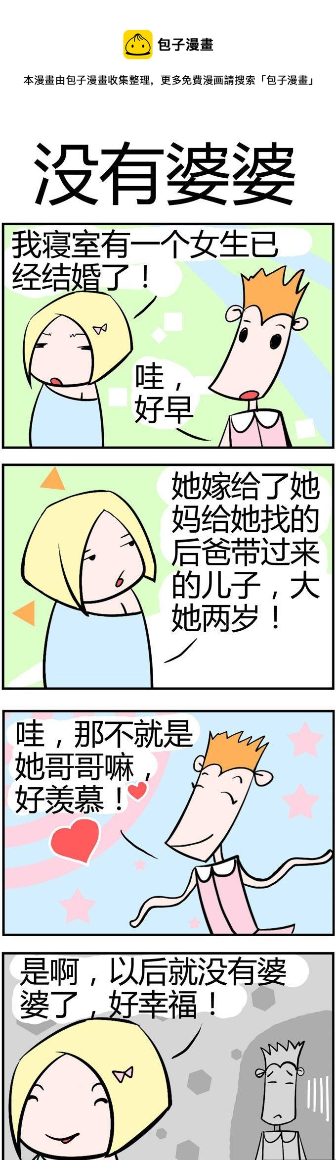 《笑贱仙児》134.没有婆婆 第1页