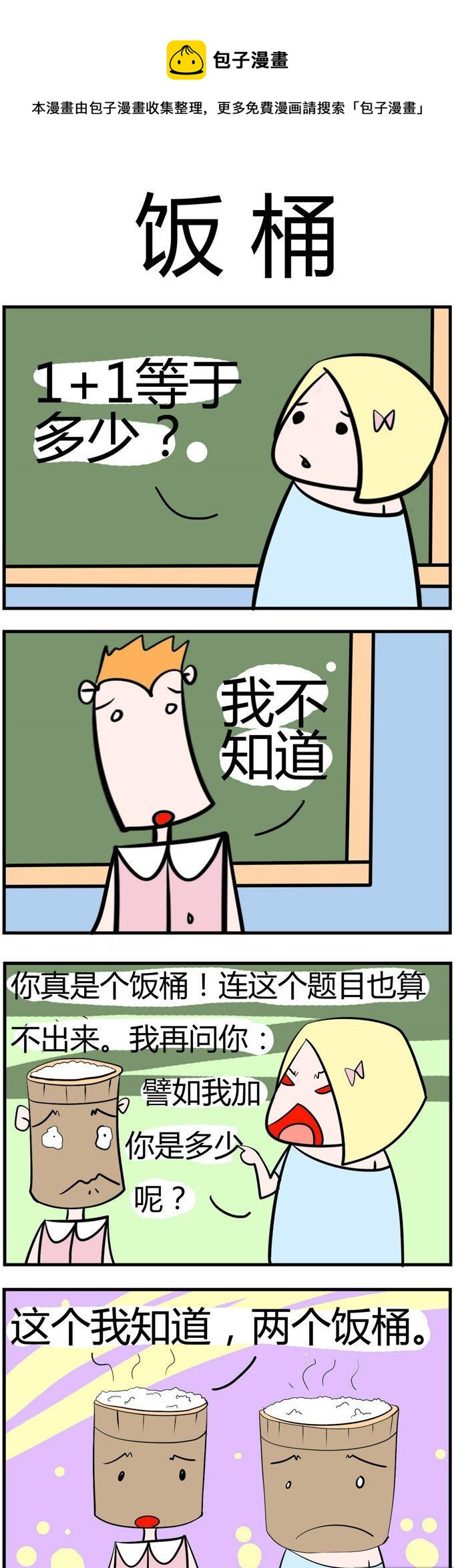 《笑贱仙児》135.饭桶 第1页