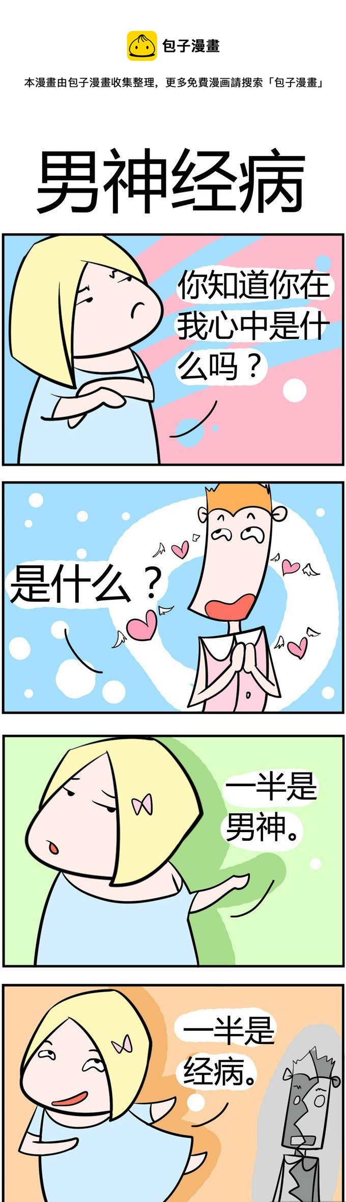 《笑贱仙児》133.男神经病 第1页