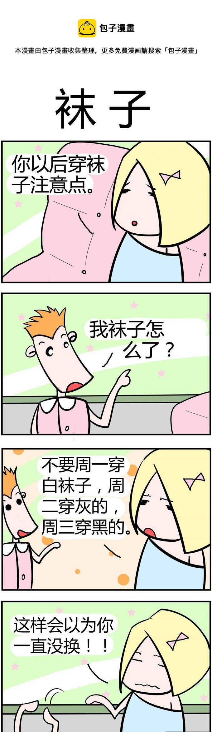 《笑贱仙児》136.袜子 第1页