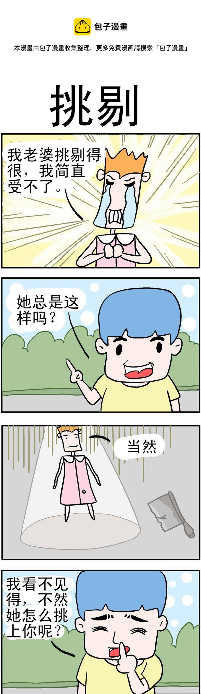 《笑贱仙児》137.挑剔 第1页