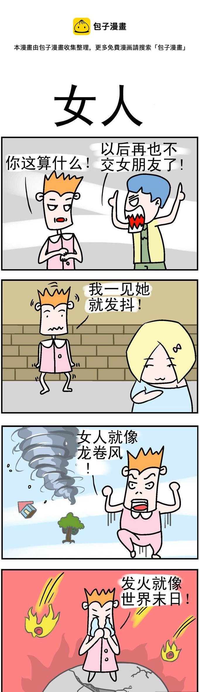 《笑贱仙児》138.女人 第1页