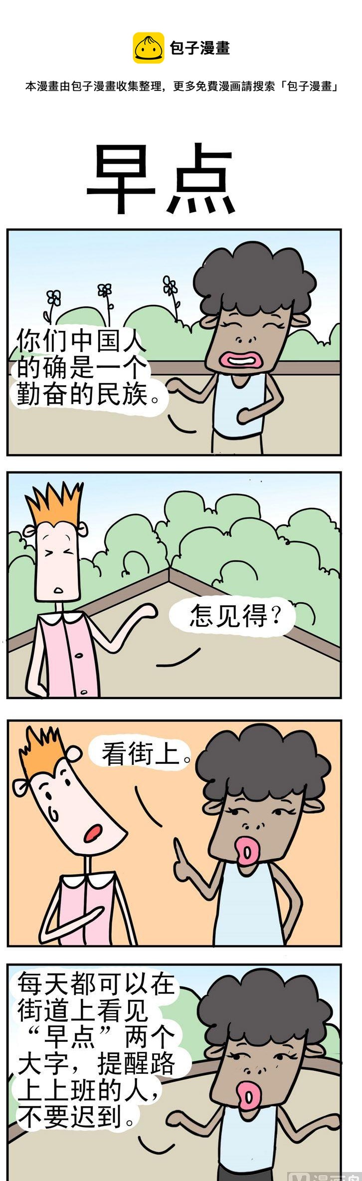 《笑贱仙児》141.早点 第1页