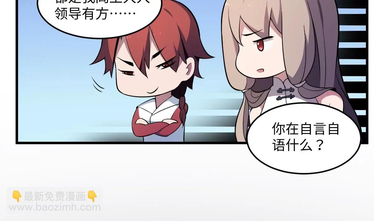 《作死小霸王》第3话突变！来袭！ 第47页