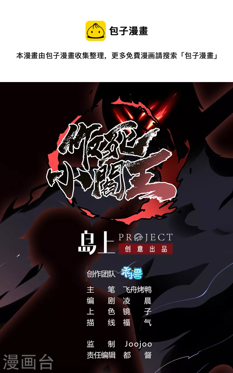《作死小霸王》第1话 地府动乱 万事之始 第1页