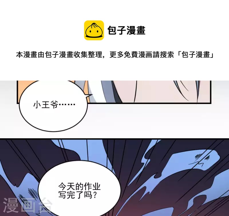 《作死小霸王》第1话 地府动乱 万事之始 第21页