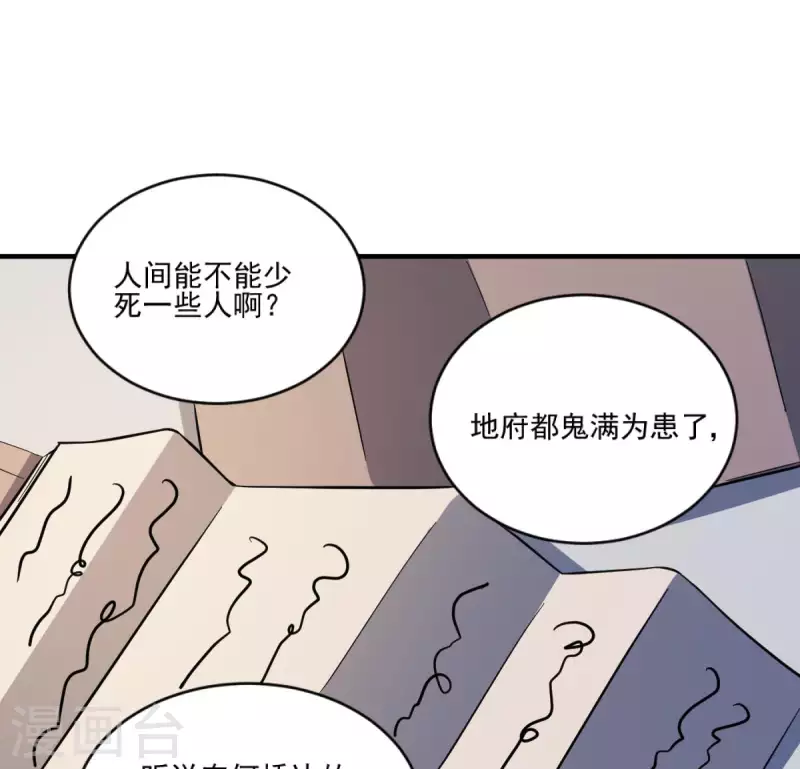 《作死小霸王》第1话 地府动乱 万事之始 第32页