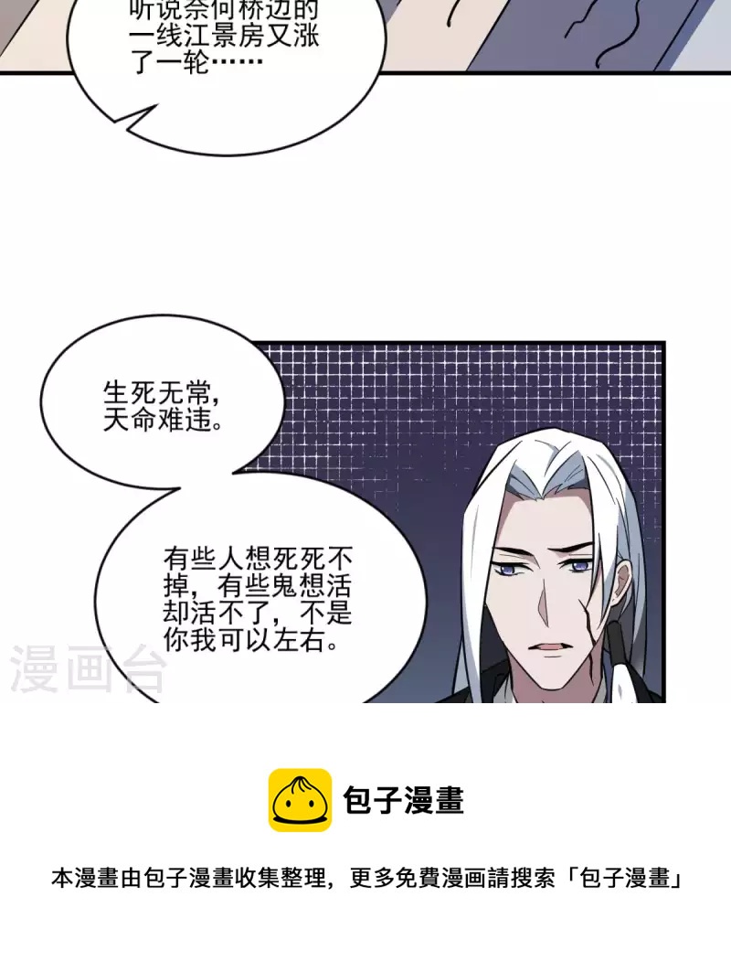 《作死小霸王》第1话 地府动乱 万事之始 第33页