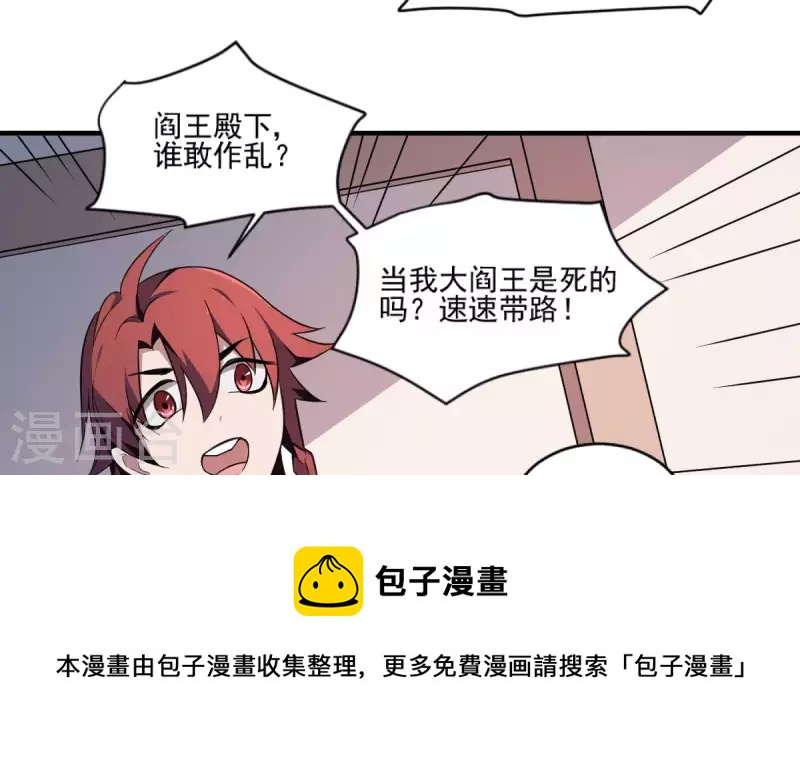 《作死小霸王》第1话 地府动乱 万事之始 第37页