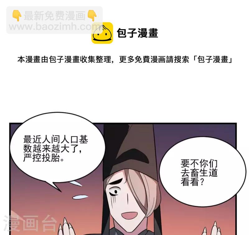 《作死小霸王》第1话 地府动乱 万事之始 第45页