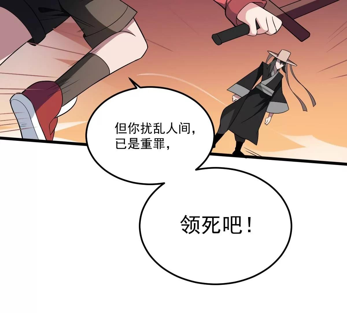 《作死小霸王》第8话幕后黑手！黑无常现身！ 第24页