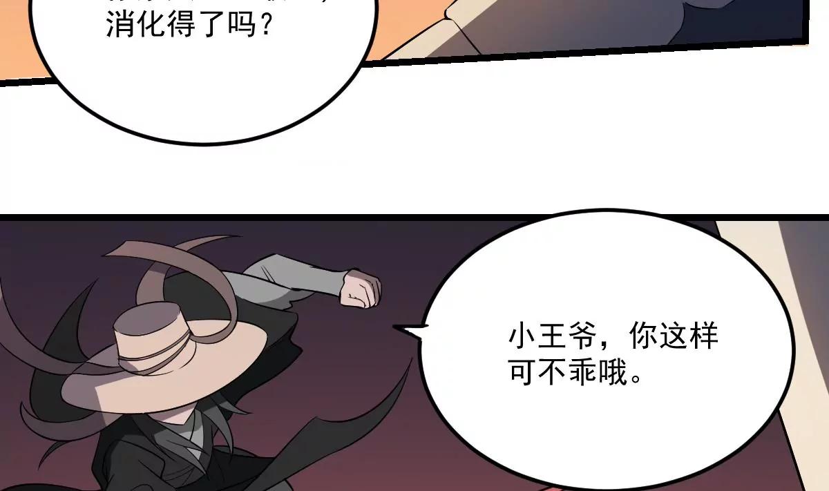 《作死小霸王》第8话幕后黑手！黑无常现身！ 第39页