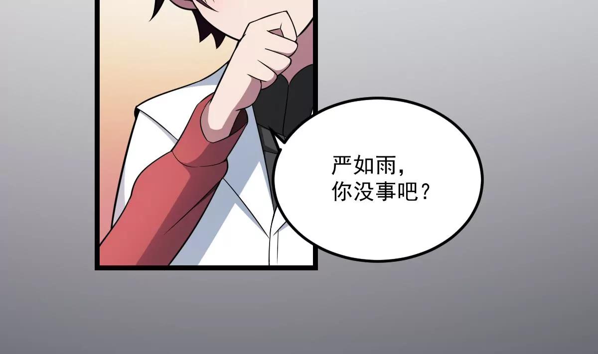 《作死小霸王》第6话黑化？！发难的严如雨！ 第48页