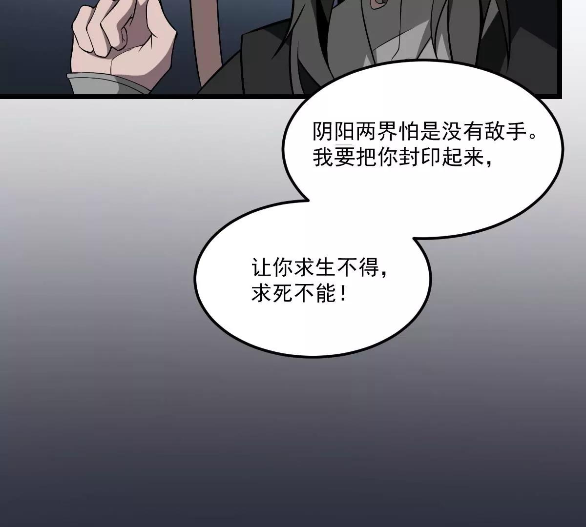 《作死小霸王》第9话意外的救援！白无常！ 第24页