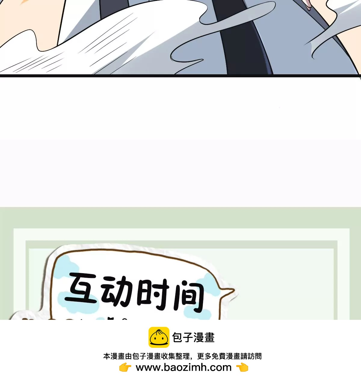 《作死小霸王》第9话意外的救援！白无常！ 第50页