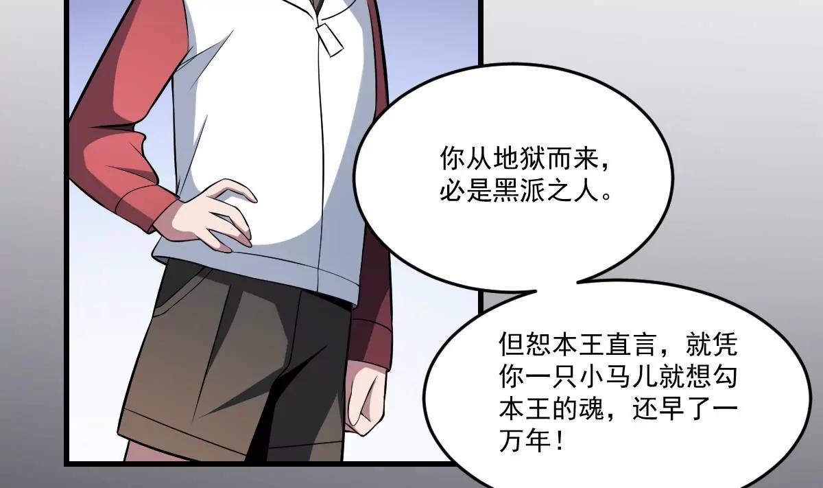 《作死小霸王》第19话 勾魂使者！好战的男人！ 第16页
