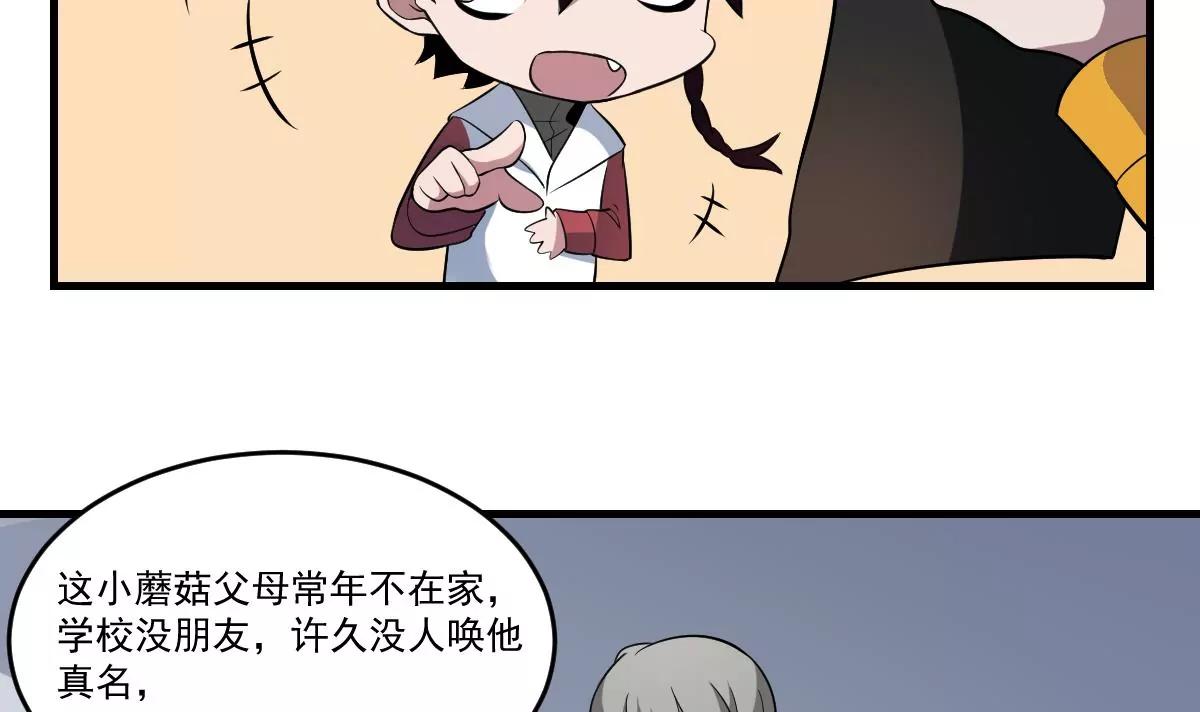 《作死小霸王》第20话 意外！无名之魂！ 第23页