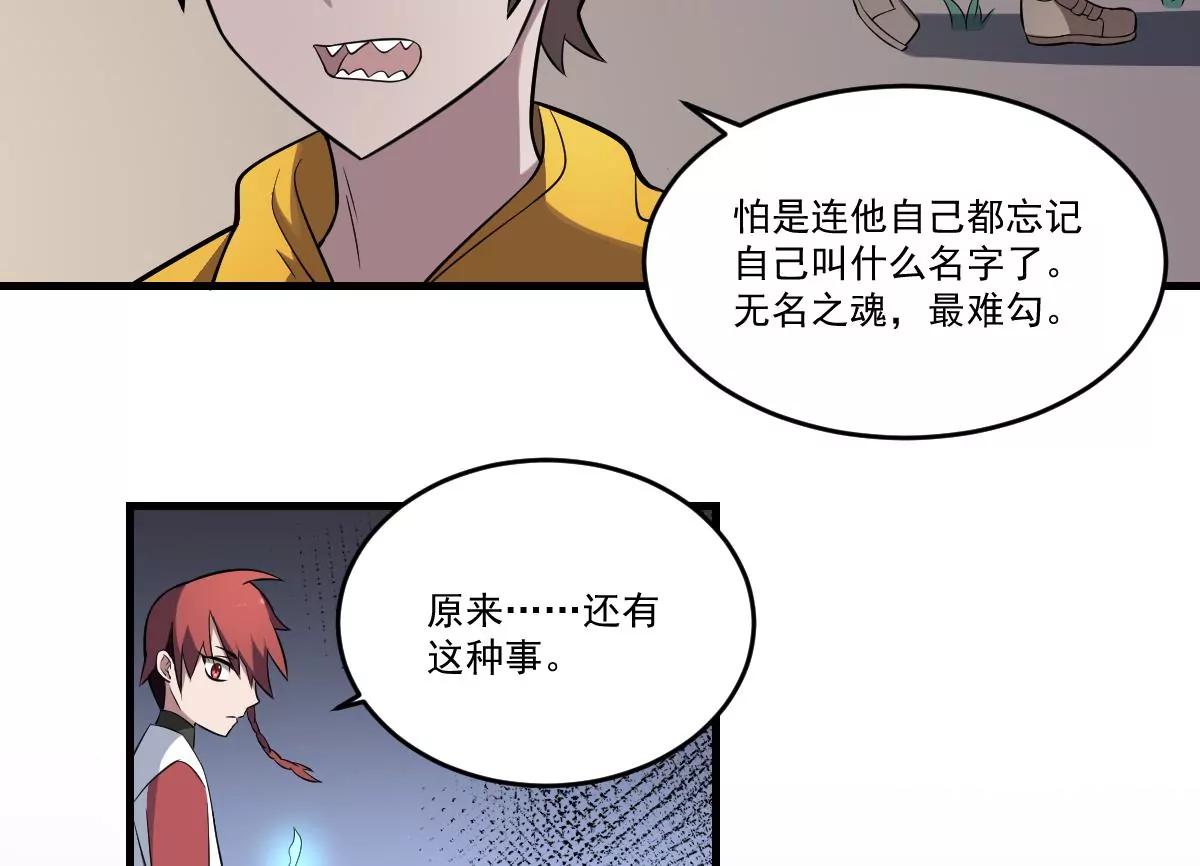《作死小霸王》第20话 意外！无名之魂！ 第25页