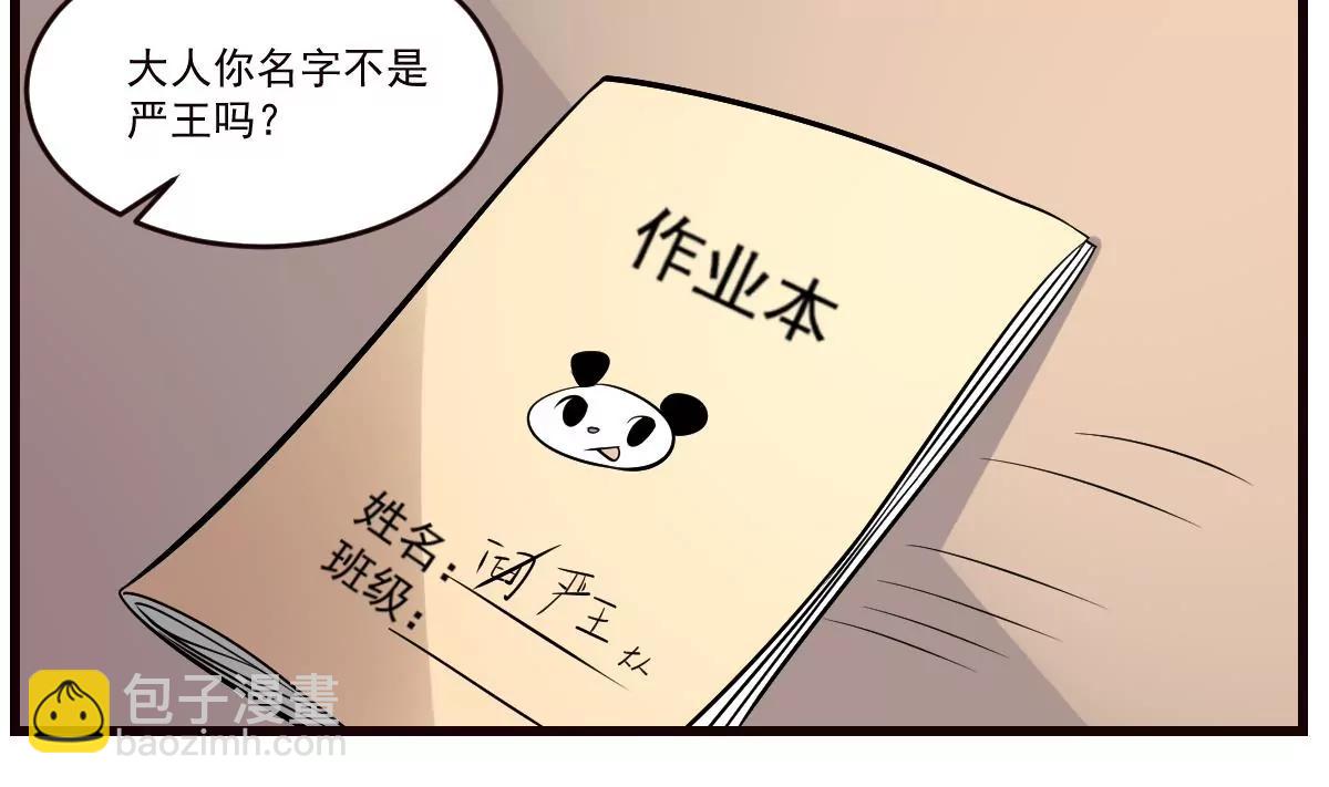 《作死小霸王》第21话 心魔消散！友情的胜利 第34页