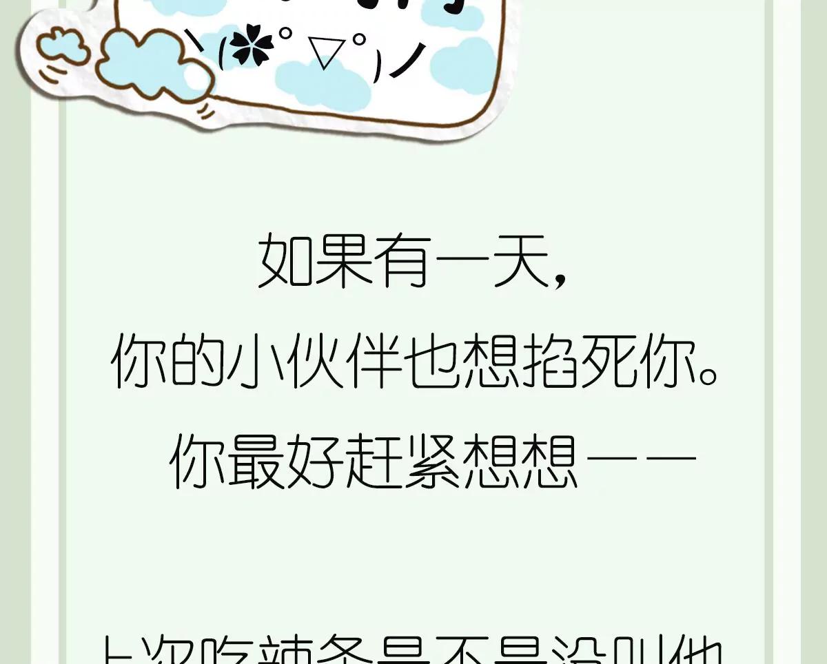 《作死小霸王》第21话 心魔消散！友情的胜利 第40页