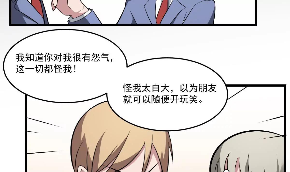 《作死小霸王》第21话 心魔消散！友情的胜利 第4页