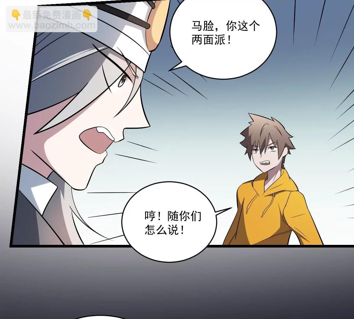 《作死小霸王》第24话 是敌是友？叛变的马脸 第11页