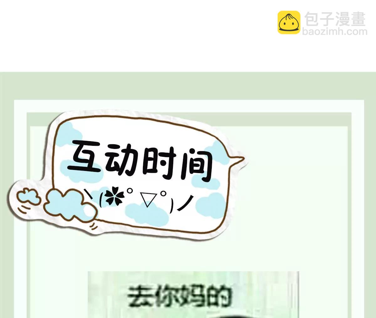 《作死小霸王》第24话 是敌是友？叛变的马脸 第39页